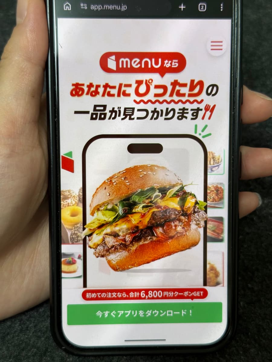 menuクーポンコード